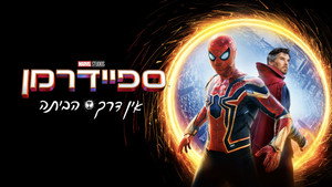 Spider-Man: No Way Home