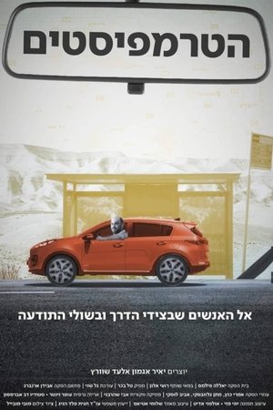 watch the hitchhikers tv show poster