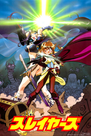 Slayers: La película