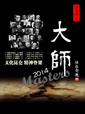 watch 大师 tv show free online poster