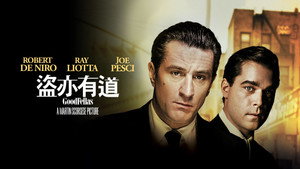 GoodFellas