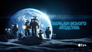 For All Mankind