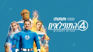 The Fantastic 4: First Steps