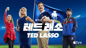 Ted Lasso