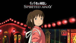 千と千尋の神隠し