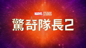 The Marvels
