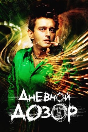 watch day watch movie poster