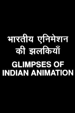Glimpses of Indian Animation