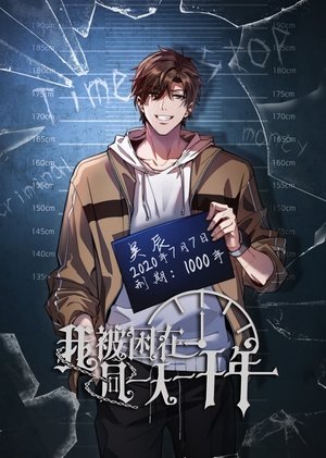 watch 我被困在同一天一千年 tv show free online poster