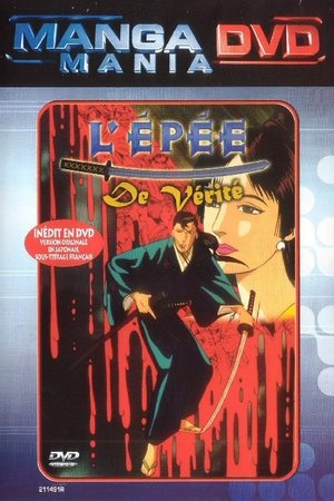 Póster de la película 修羅之介斬魔劍 死鎌紋の男