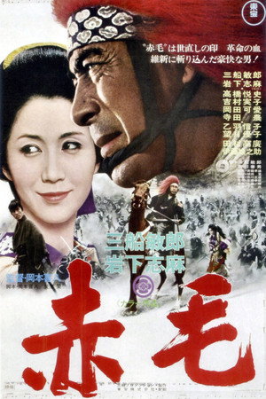 Póster de la película Red lion