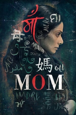 Póster de la película Mom