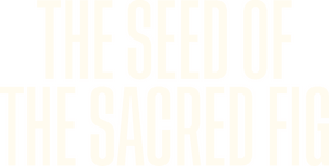 La semilla de la higuera sagrada