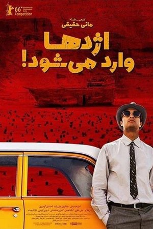 Póster de la película اژدها وارد می‌شود!