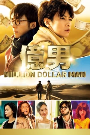 Poster Million Dollar Man 2018