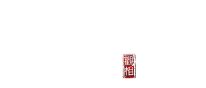 관상 — Logos 1