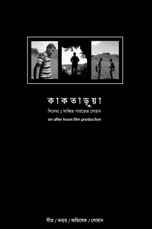 Poster কাকতাড়ুয়া 2014