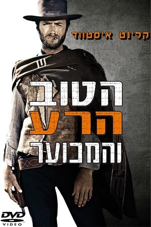 poster The Good, the Bad and the Ugly