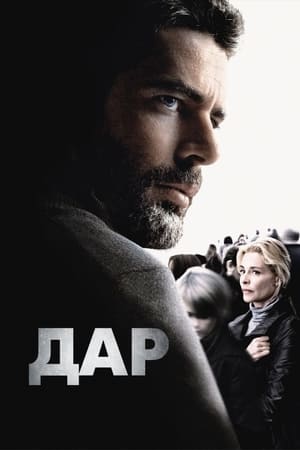 Poster Дар 2010