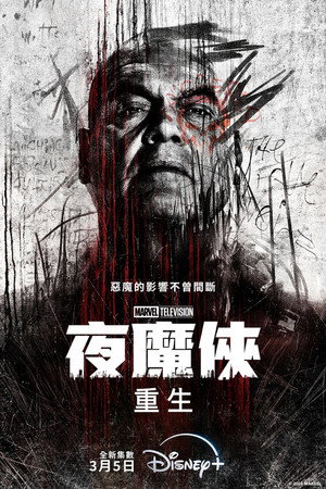 poster Daredevil: Born Again