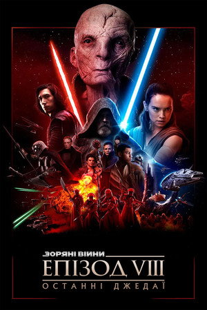 Star Wars: The Last Jedi 591