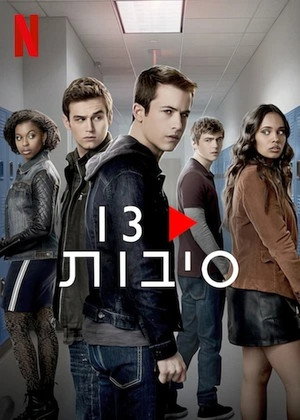 13 Reasons Why 183