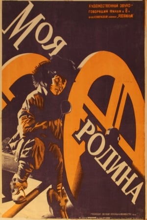 Poster My Motherland (1933)