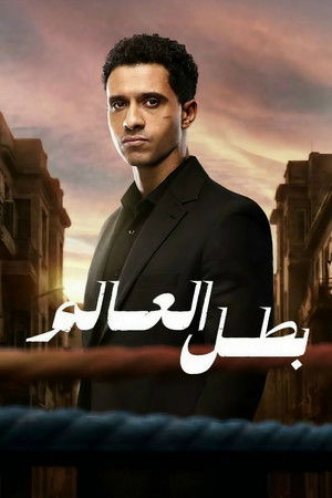 Champion of the World