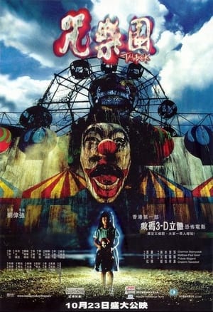 Poster 咒樂園 2003