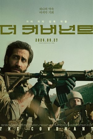 Image 더 커버넌트
