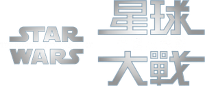 The Empire Strikes Back — Logos 6