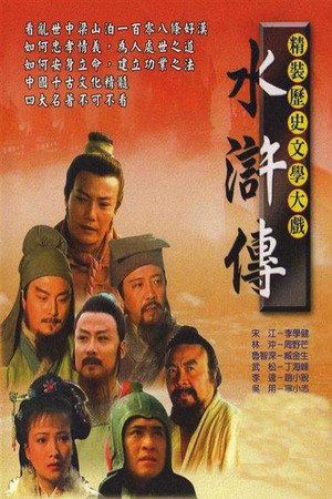 The Water Margin 20