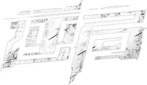 逆局 — Logos 3