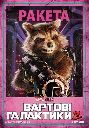 poster Guardians of the Galaxy Vol. 2