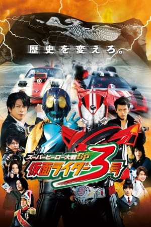 Poster Super Hero Taisen GP - Kamen Rider Sangou 2015