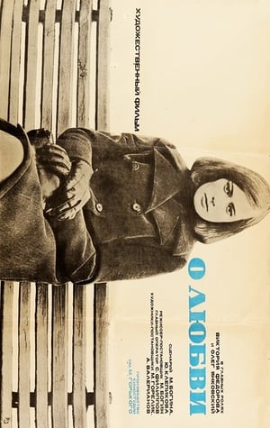Poster О любви 1970