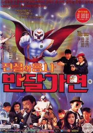 Poster Legend Of Warrior Ban Dal Mask (1990)