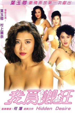 Ver 我為卿狂 online en HD