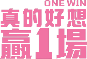 1승 — Logos 1