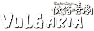 低俗喜劇 — Logos 4