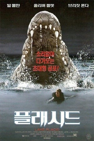 플래시드 (1999)