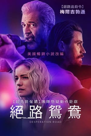 Poster 绝望之路 2023