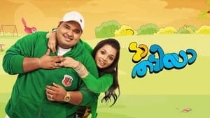 Da Thadiya English Subtitle – 2012