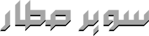 Super Star — Logos 1