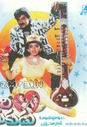 Poster Allari Premikudu (1994)