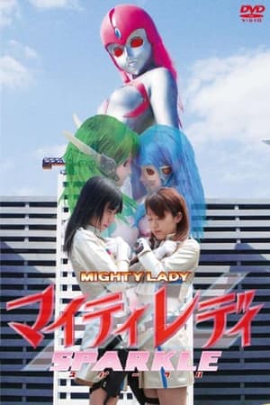 Poster マイティレディ スパークル 2009