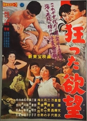 Poster Crazy Desire (1959)