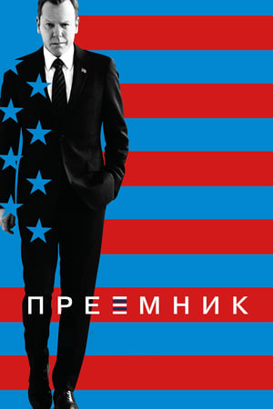 Poster Последний кандидат 2016