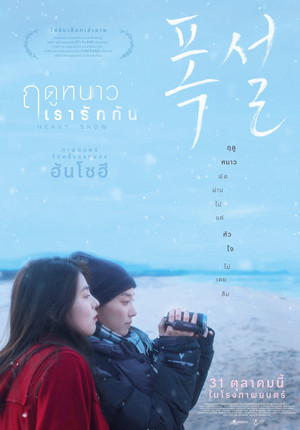 Heavy Snow 32