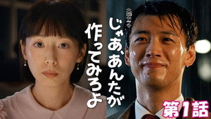 Then You Try Making It! Episode 1